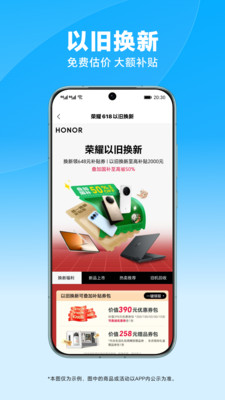 荣耀商城-官方正品保障