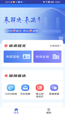 枣解决·枣满意
