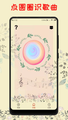 听歌识曲