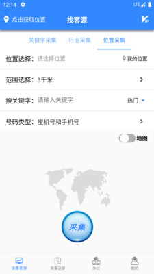 找客源帮手-拓客找客户客源助手