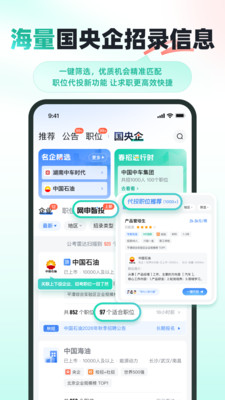 公考雷达-公职/国央企，一键选岗