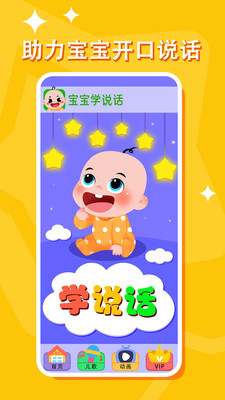 宝宝学说话-幼儿早教启蒙