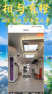 相与有橙-足不出户，逛遍商铺