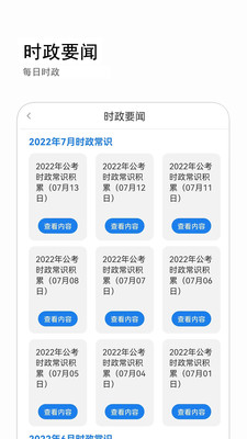 公考常识-常识公基综合知识时政