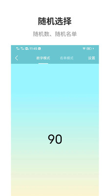 万能抽签