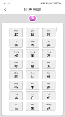 百家姓