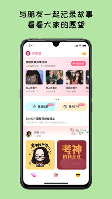 许愿望-记录美好愿望