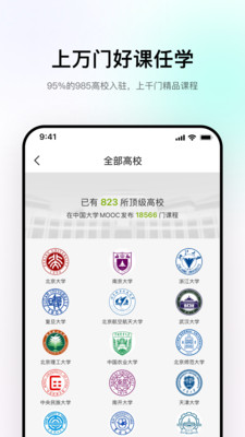 中国大学MOOC