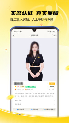 推推到家-上门按摩