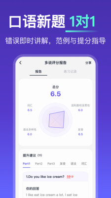多说-Talkface雅思口语英语同桌
