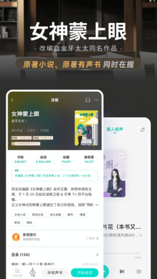 豆瓣阅读-女神蒙上眼原著抢先读