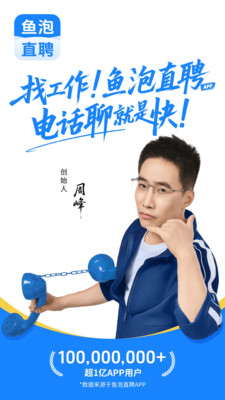 鱼泡直聘-招聘求职找工作招人才