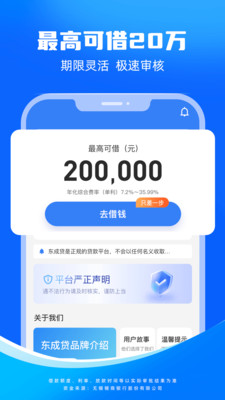 东成贷