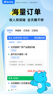 蓝犀牛司机端-好服务好收入