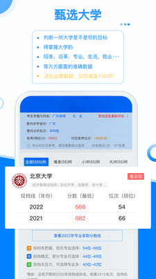 有据升学-2025年高考志愿填报