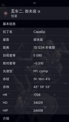 星迷-天文观星指南