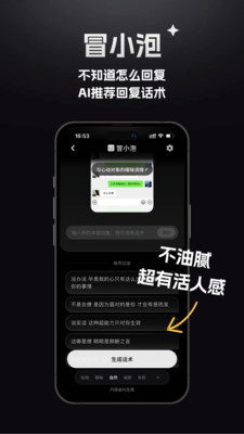 冒小泡-高情商回复神器