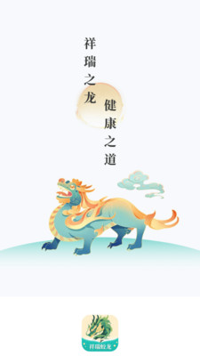 祥瑞蛟龙