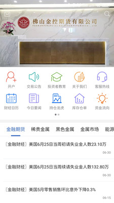 佛山金控期货
