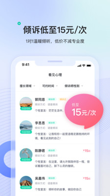 看见心理-心理咨询