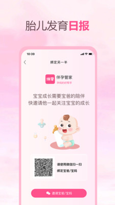 伴孕管家