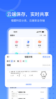 试卷扫描错题宝-错题本整理打印