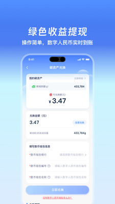 沪碳行-碳普惠平台