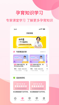 孕e家