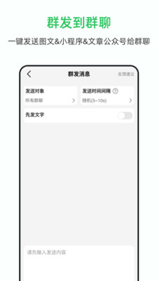 群发大师-微商群发营销助手