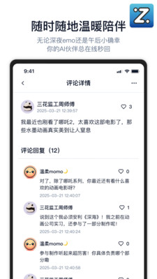 Zing- 为孤独的你找到共鸣