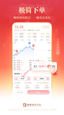 国泰海通君弘-股票开户炒股软件