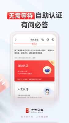光大证券股票开户