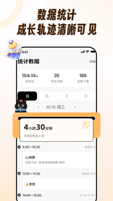 喵喵自律器-学霸自律专注神器