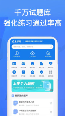 上学吧找答案-考试搜题解题
