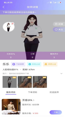 美美上门按摩-按摩到家spa服务
