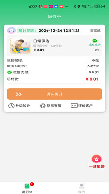 奇妙达接单宝
