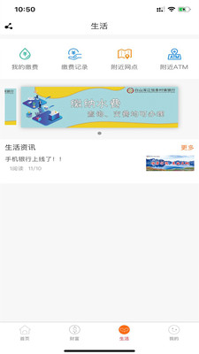 白山浑江恒泰村镇银行