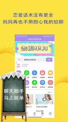 高情商聊天回复-恋爱聊天话术