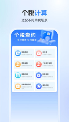 个人税务助手