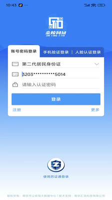 金陵网证