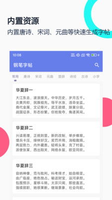 钢笔字帖-手机练字