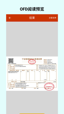 OFD转换助手