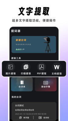 字幕滚动题词器-免费提词