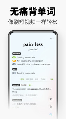 无痛单词-轻松背四六级考研单词