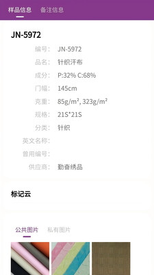 珍妮软件-纺织人专属APP
