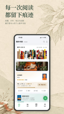 读书迹-读书记录与藏书管理