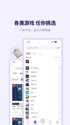 换号吧-游戏账号交易回收平台