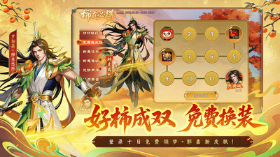 梦三国-英雄皮肤免费送