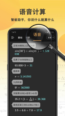 乐乐计算器-语音计算机