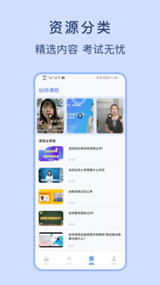 幼师资格证考试宝典